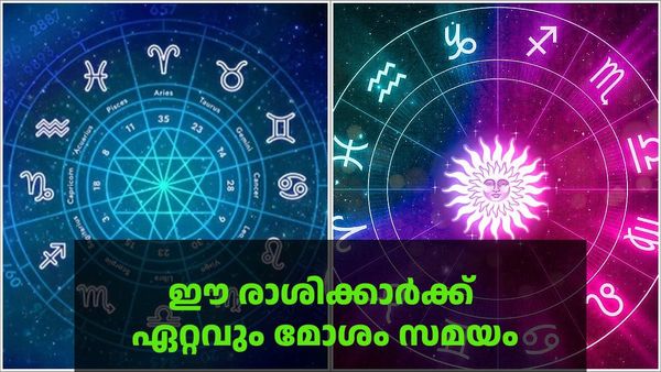 അഹങ്കാരം നല്ലതിനാവില്ല, പ്രശ്‌നങ്ങൾ പിന്നാലെയുണ്ട്; ഈ രാശിക്കാര്‍ക്ക് ഏറ്റവും മോശം സമയം