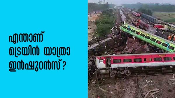 ട്രെയിന്‍ ടിക്കറ്റ് എടുക്കുമ്പോള്‍ 35 പൈസ കൂടി ചെലവാക്കാമോ? എങ്കില്‍ ലഭിക്കും 10 ലക്ഷം രൂപയുടെ ഇന്‍ഷുറന്‍സ്