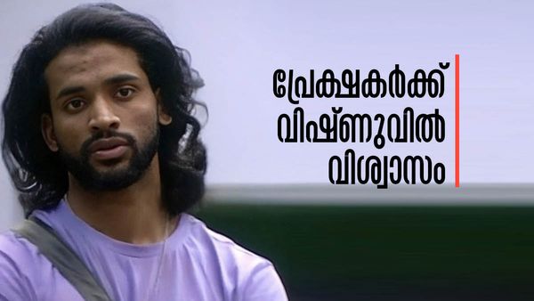 'വിഷ്ണു എന്തുകൊണ്ട് എവിക്ഷന്‍ പ്രോസസില്‍ വരുന്നില്ല? എല്ലാവര്‍ക്കും ആ പേടിയുണ്ട്'; വൈറല്‍ കുറിപ്പ്