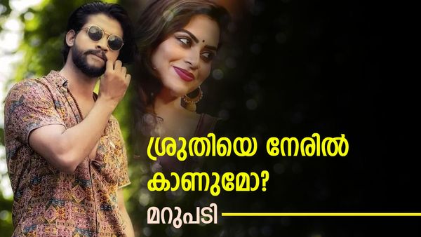  ശ്രുതിയെ നേരിൽ കണ്ട് പ്രശ്നം പരിഹരിക്കും? വിഷണുവിന്റെ മറുപടി ഇങ്ങനെ..റിനോഷുമായുള്ള പ്രശ്നത്തെ കുറിച്ചും