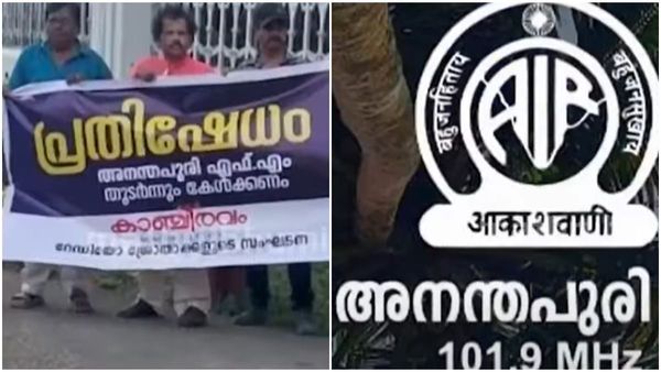 അനന്തപുരി എഫ് എം ഇനി പാടില്ല.. പ്രക്ഷേപണം അവസാനിപ്പിച്ച് പ്രസാര്‍ഭാരതി