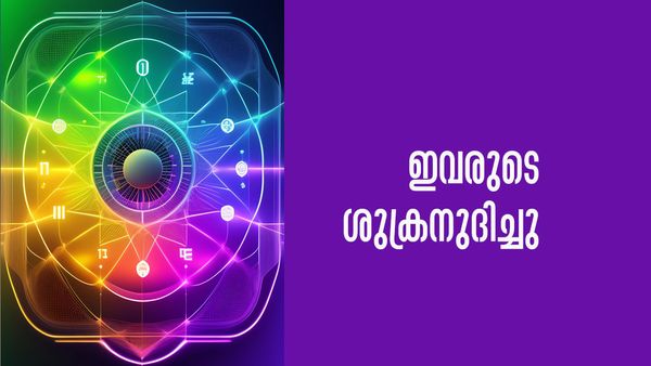 പുതിയ കാര്‍ വീട്ടിലെത്തും, സമ്പത്ത് ഇരട്ടിയാകും...എന്തൊരു ഭാഗ്യം!; ഈ രാശിക്കാരാണോ?