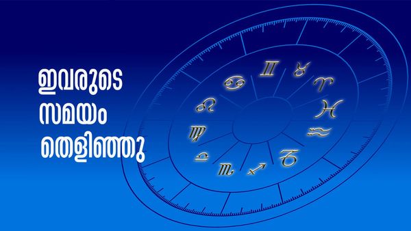 ആസ്തി കൂടാന്‍ പോകുന്നു, സ്ഥിര ജോലി ഉറപ്പ്.. പലവഴിക്ക് പണം കൈയിലെത്തും; ഈ രാശിക്കാരാണോ?