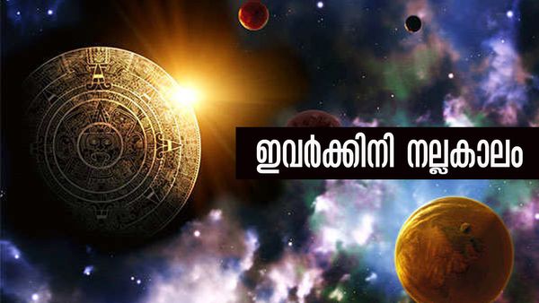 എന്ത് ചെയ്താലും കൈനിറയെ പണം, ആസ്തി രണ്ടിരട്ടിയായി വര്‍ധിക്കും; ഈ രാശിക്കാരാണോ?