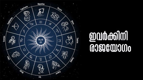 പ്രൊമോഷന്‍ ഉറപ്പ്, ശമ്പളം രണ്ടിരട്ടിയാകും... രാജയോഗം വന്നെത്തി; ഈ രാശിക്കാരാണോ?