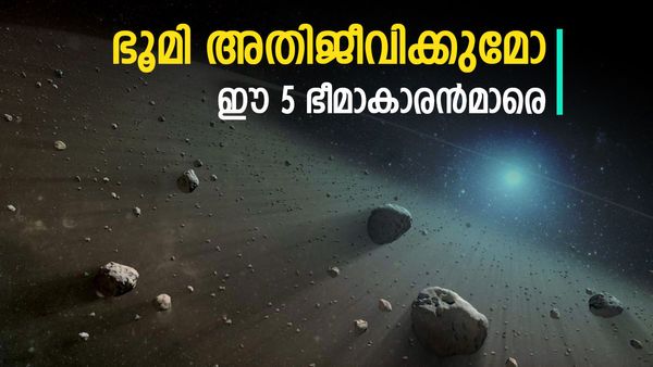 190 അടിയുള്ള ഭീമാകാരന്‍, ഒപ്പം 4 ഛിന്നഗ്രഹങ്ങള്‍, ഭൂമി അതിജീവിക്കുമോ? സംഭവിക്കാം ഇക്കാര്യങ്ങള്‍