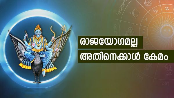 ഈ രണ്ട് രാശിക്കാരാണോ നാല് മാസം കുബേര ജീവിതം; പുതിയ വീട്, വാഹനം; തലവര തന്നെ മാറും