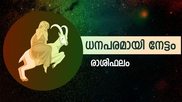 അപ്രതീക്ഷിതമായി പണം കയ്യിലെത്തും,  ഇഷ്ട ഭക്ഷണലാഭം ഉണ്ടാകും,  പ്രശസ്തി വര്‍ദ്ധിക്കും, രാശിഫലം