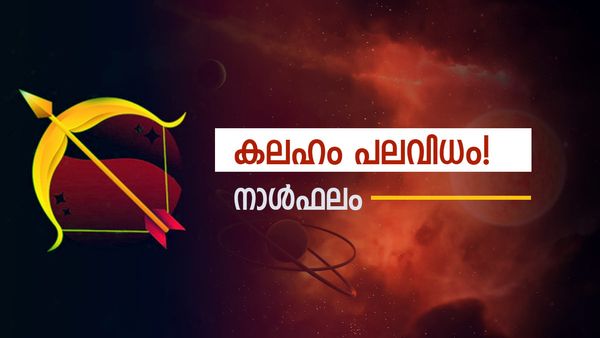 പുതിയ വാഹനം വാങ്ങാം, പല വിധത്തില്‍ സാമ്പത്തികനേട്ടം പ്രതീക്ഷിക്കാം, അറിയാം നിങ്ങളുടെ നാൾഫലം