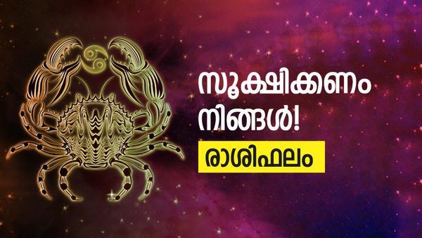 'സുഹൃത്തുക്കളുമായി ഉല്ലാസയാത്ര, ആനന്ദകരമായ ജീവിതം, പക്ഷേ ഈ രാശിക്കാർ സൂക്ഷിക്കണം'