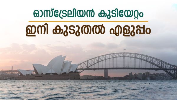 ഓസ്ട്രേലിയയിലേക്ക് കുടിയേറാം: ഇനി പഠനത്തോടൊപ്പം ജോലിക്കും അവസരം, വർഷം 3000 പേർക്ക് വിസ