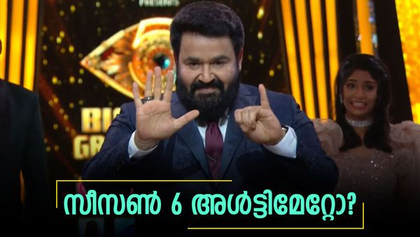 ഇനി വരുന്നത് ബി​ഗ്ബോസ് അൾട്ടിമേറ്റോ? അങ്ങനെയെങ്കിൽ ആരൊക്കെ? ചൂടുപിടിച്ച ചർച്ച