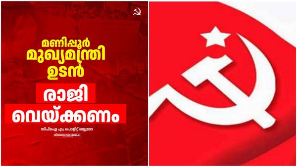 'മണിപ്പൂർ സർക്കാരിന്റേത് കുറ്റകരമായ അനാസ്ഥ'; മുഖ്യമന്ത്രി ഉടൻ രാജിവെക്കണമെന്ന് സിപിഎം പിബി