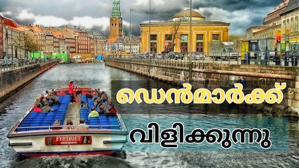 ഡെന്‍മാർക്കിലേക്ക് കുടിയേറണോ? ഇലക്ട്രീഷനും പ്ലംമ്പറുമടക്കം 66 ജോലികള്‍: വിദേശികളെ വിളിച്ച് രാജ്യം