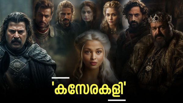 Game of Thrones: അമ്പമ്പോ... ഗെയിം ഓഫ് ത്രോണ്‍സിൽ മോഹൻലാലും മമ്മൂട്ടിയും ശോഭനയും വന്നാൽ.. വൈറൽ എഐ ആർട്ട്