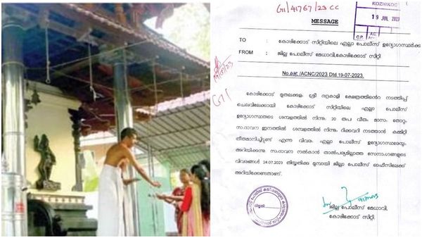 ക്ഷേത്ര നടത്തിപ്പ് ചെലവിലേക്ക് പോലീസിന്റെ പിരിവ്; വിവാദമായി സര്‍ക്കുലര്‍... ഉല്‍സവ പിരിവിന് പിന്നാലെ