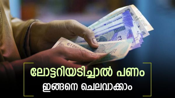 ലോട്ടറിയടിച്ചതോ കുടുംബസ്വത്തോ? പെട്ടെന്ന് പണക്കാരനായെങ്കില്‍ ശ്രദ്ധിക്കണം; ഇക്കാര്യങ്ങള്‍ നിര്‍ബന്ധം