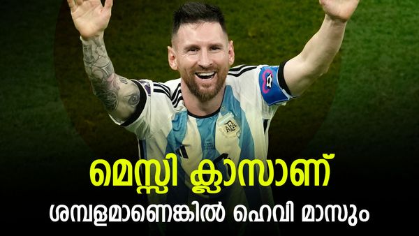 മിശിഹ കളത്തില്‍ ക്ലാസ്, ശമ്പളത്തില്‍ മാസ്; ഇന്ററില്‍ മെസ്സിയുടെ ശമ്പളം വേറെ ലെവല്‍, ഇതാ വിവരങ്ങള്‍