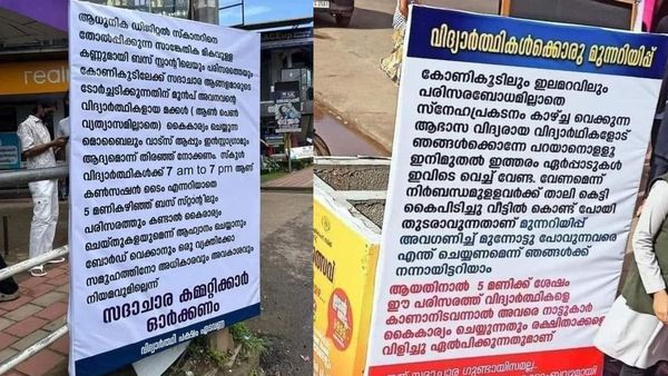 'സ്വന്തം മക്കളെന്ത് ചെയ്യുന്നുവെന്ന് ആദ്യം നോക്ക്..' ; എടവണ്ണയിലെ സദാചാര ഫ്‌ളക്‌സിന് വിദ്യാര്‍ത്ഥികളുടെ മറുപടി