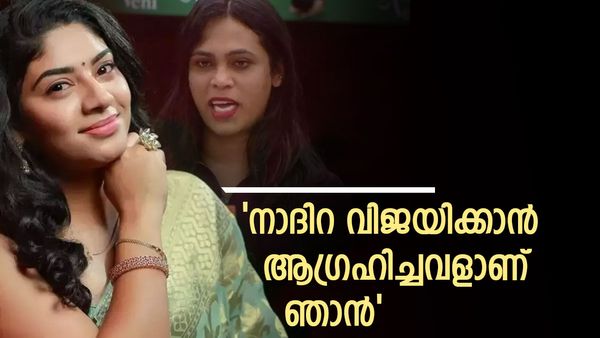 എന്റെ രണ്ടാം സ്ഥാനത്തില്‍ നാദിറയ്ക്ക് സന്തോഷമില്ലാത്തതിന് കാരണം 'ശോഭ'യായിരിക്കാം:  റെനീഷ മനസ്സ് തുറക്കുന്നു