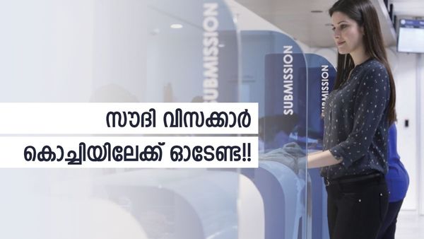 കോഴിക്കോട് സൗദി വിഎഫ്എസ് കേന്ദ്രം തുടങ്ങി; കരുതണം ഈ രേഖകള്‍, ചെലവ് കൂടും