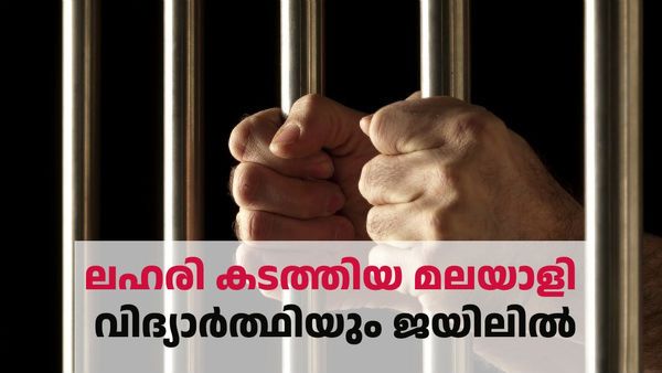 മകളെ പീഡിപ്പിച്ച മലയാളി, ലഹരി കടത്തിയ വിദ്യാര്‍ത്ഥി; സൗദി ജയിലില്‍ ഇന്ത്യക്കാരുടെ ഒഴുക്ക്