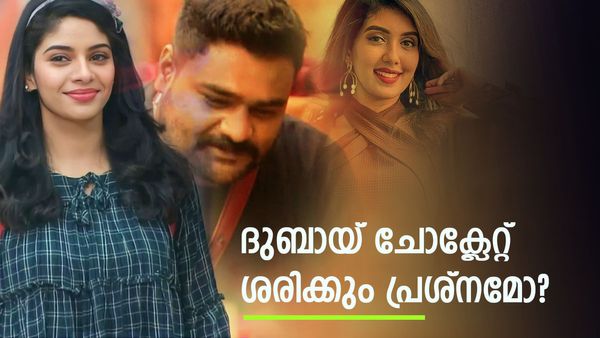 'ദുബായി ചോക്ലേറ്റ്' ലക്ഷ്യം സെറീന തന്നെ: പക്ഷെ എന്തുകൊണ്ട്, എന്തിന്: റെനീഷയും സഹോദരനും പറയുന്നു