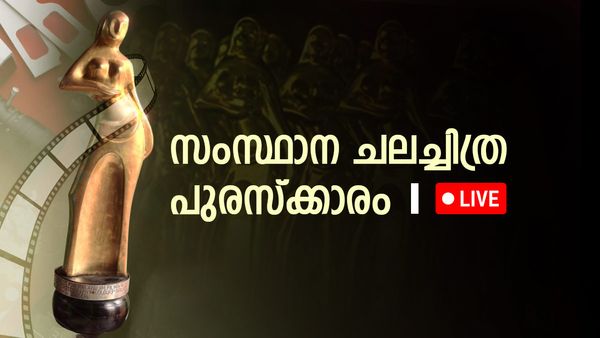 സംസ്ഥാന ചലച്ചിത്ര പുരസ്ക്കാരങ്ങൾ പ്രഖ്യാപിച്ചു, മമ്മൂട്ടി മികച്ച നടൻ, വിൻസി അലോഷ്യസ് മികച്ച നടി