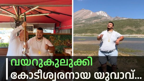 സ്വന്തം വയറുകുലുക്കി കോടീശ്വരനായി; ലോകത്തെ അമ്പരപ്പിച്ച വൈറല്‍ ടിക് ടോക് താരം, ആരാണ് യാസിന്‍?