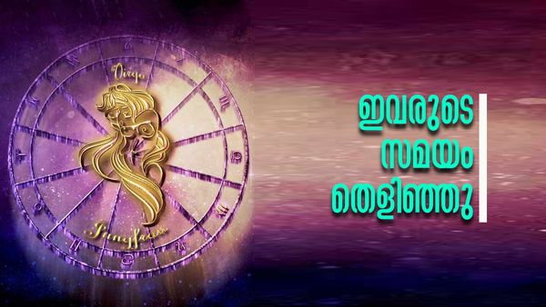 ആഗ്രഹിച്ചതെന്തും നടക്കും, 10 ദിവസത്തിനുള്ളില്‍ ബംപര്‍ ലോട്ടറി പോലും അടിച്ചേക്കാം; ഈ രാശിക്കാരാണോ?