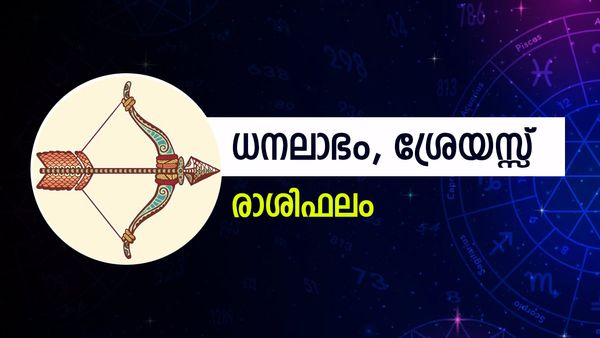 ജീവിതത്തിൽ വൻ ട്വിസ്റ്റാകുന്ന ഒരു തീരുമാനം, ഭാഗ്യം പരീക്ഷിച്ച് നോക്കൂ, ഇതാണ് പറ്റിയ സമയം, രാശിഫലം