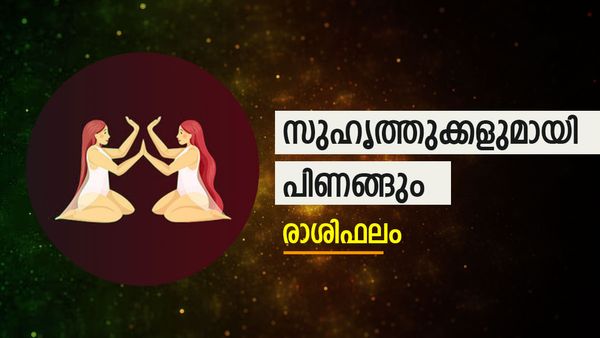 ദമ്പതികൾ തമ്മിൽ പിണങ്ങും, വീടുമാറി താമസിക്കാന്‍ ഇടവരും, എടുത്തുചാടി തീരുമാനമെടുക്കരുത്! രാശിഫലം
