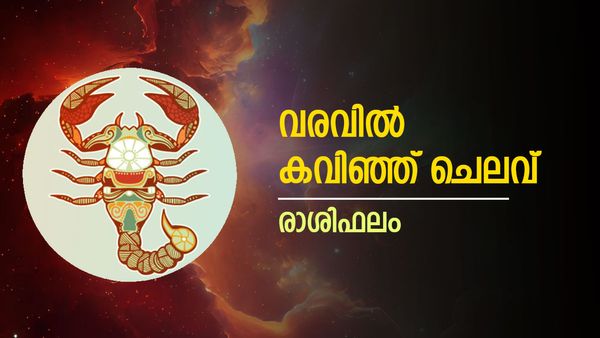 ആഗ്രഹ സാഫല്യം ഉണ്ടാകും, വേണ്ടപ്പെട്ടവരില്‍ നിന്നും മനഃസന്തോഷം, പ്രേമ വിവാഹത്തിന് അനുകൂല സമയം