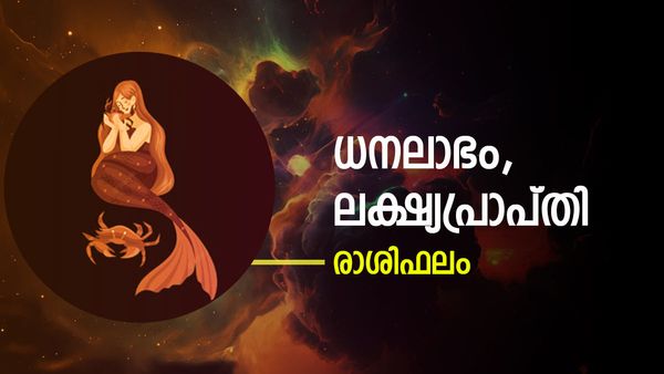 ഈ രാശിക്കാരാണോ? എങ്കിൽ എല്ലായിടത്തും വിജയം ഉറപ്പ്, യാത്രാസുഖം, ലക്ഷ്യപ്രാപ്തി, ഉന്നതസ്ഥാനലബ്ധി 