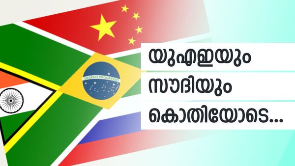 യുഎഇ കൊതിക്കുന്നു; സൗദിയും... തുടക്കക്കാരില്‍ ഇന്ത്യ, അറിയാം ബ്രിക്‌സ് സഖ്യത്തെ