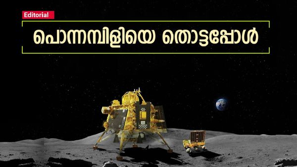 പുത്തനറിവുകളുടെ കേതാരമാകട്ടെ