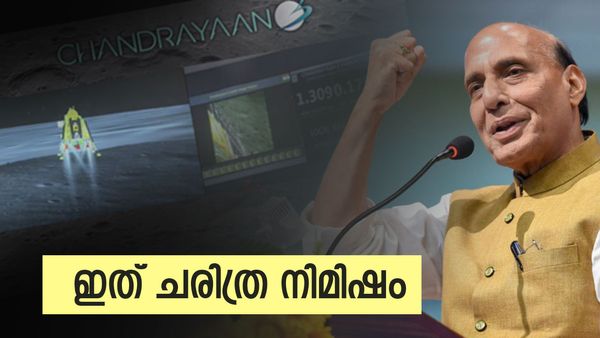സോഫ്റ്റ് ലാന്‍ഡിംഗ് ചരിത്ര നിമിഷമെന്ന് രാജ്‌നാഥ് സിംഗ്; ഐഎസ്ആര്‍ഒയെ അഭിനന്ദിച്ച് ഉപരാഷ്ട്രപതി