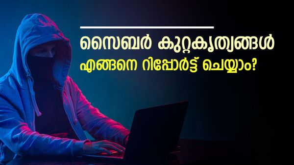 ഓണ്‍ലൈന്‍ സാമ്പത്തിക തട്ടിപ്പിന് ഇരയായാല്‍ ഉടൻ ചെയ്യേണ്ടത് ഇക്കാര്യം; കേരള പോലീസ് പറയുന്നു