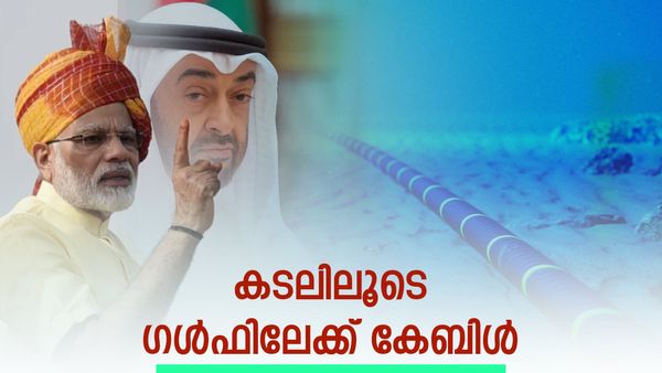 ആദ്യം യുഎഇ, പിന്നെ സൗദി അറേബ്യ; കടലിലൂടെ കേബിള്‍... ഇന്ത്യയുടെ നീക്കം വിജയിക്കുമോ?