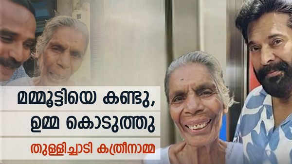 'മമ്മൂട്ടിയെ കണ്ടു, കെട്ടിപിടിച്ച് ഉമ്മ വെച്ചു, അദ്ദേഹം തന്നതാണ് ഇതൊക്കെ'; ആഗ്രഹം സാധിച്ച് കത്രീനാമ്മ
