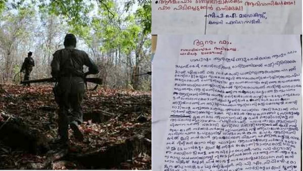 മാവോയിസ്റ്റുകള്‍ക്കെതിരെ യുഎപിഎ ചുമത്തി