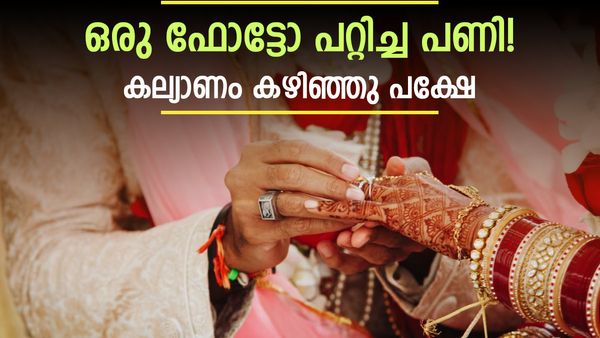 വിവാഹ ഫോട്ടോ കണ്ടയുടൻ ഫോട്ടോ​ഗ്രാഫറോട് പണം തിരികെ നൽകണമെന്ന് ആവശ്യപ്പെട്ട് വധു!