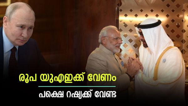 യുഎഇക്ക് പോലും രൂപ മതി, പക്ഷെ റഷ്യക്ക് പറ്റില്ല: എണ്ണ ഇറക്കുമതി കുറഞ്ഞു, നേട്ടം യുഎഇക്ക്