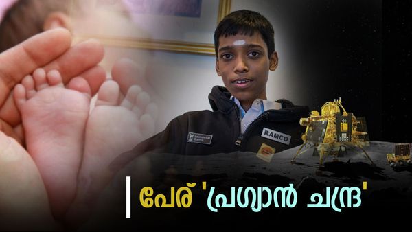 രാജ്യത്തിന്റെ ഇരട്ട അഭിമാനത്തിന് ആദരം, അമ്മത്തൊട്ടിലിലെ ആൺകുഞ്ഞിന് പേര് 'പ്രഗ്യാൻ ചന്ദ്ര'