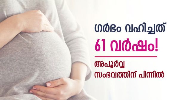 31ാം വയസ്സിൽ ​ഗർഭം ധരിച്ചു, 61 വർഷം ആ ​ഗർഭവുമായി ജീവിച്ചു; അപൂർവ്വ സംഭവത്തിന് പിന്നിൽ