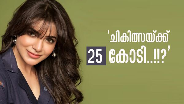 ചികിത്സക്കായി പ്രമുഖ നടനില്‍ നിന്ന് 25 കോടി വാങ്ങി? ഒടുവില്‍ പ്രതികരിച്ച് സാമന്ത, ' കല്ലല്ല എന്റെ പ്രതിഫലം'