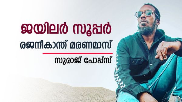 രജനീകാന്തിനെ വിറപ്പിച്ച വില്ലന്‍, ജയിലര്‍ തകര്‍ത്തോടുമ്പോള്‍ സുരാജ് കന്നഡ സിനിമയിലേക്ക്