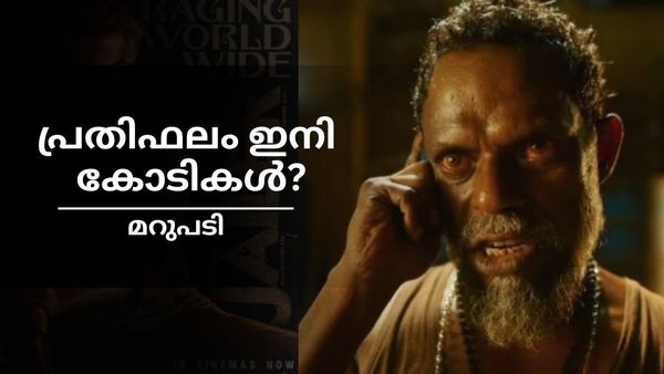 ജയിലറിലെ 'വർമൻ', വിനായകന്റെ പ്രതിഫലം ഇതായിരുന്നു, ഇനി കോടികളോ? നടന്റെ മറുപടി ഇങ്ങനെ