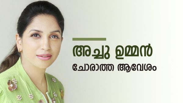 Puthuppally Result: പുതുപ്പള്ളിയില്‍ കളംനിറഞ്ഞത് അച്ചു ഉമ്മന്‍; ആവേശം വിതറി, പ്രതിരോധം തീര്‍ത്ത്...