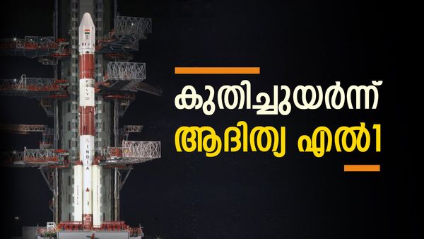 ആദിത്യ എല്‍1: അഭിമാനം സൂര്യനോളം... ആദിത്യ എല്‍1 വിക്ഷേപണം വിജയകരം